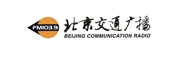 北京交通廣播電臺